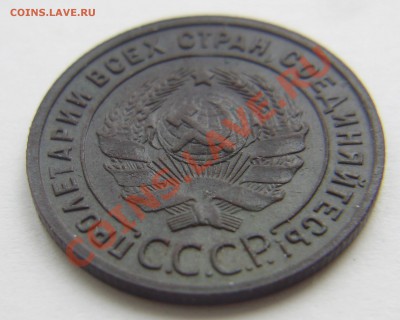 1 копейка 1925, до 10.12.2012 в 23-00 Мск - P1010379.JPG