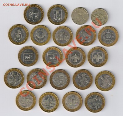 10 рублей БИМЕТАЛЛ и ЮБ.2 рубля-22 монеты до 11.12.12г 21-00 - 22 юбилейных монеты 001