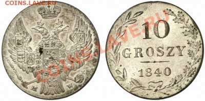 10 грошей 1840, Штемпельный блеск! - 1_5044a1a1a6b7b
