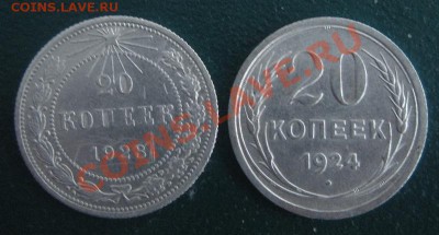 20 копеек 1923,1924 год. ( в блеске). до 07.12 В 22.00 - DSCN7037.JPG