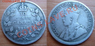 Канада: Ag-925 10 центов 1918 Георг 5 до 10.12.12, 22-00 - Канада 10 центов 1918.JPG