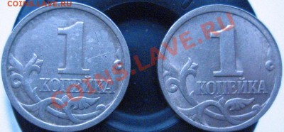 1 копейка 1997 сп.разные штемпели? - Изображение 1267