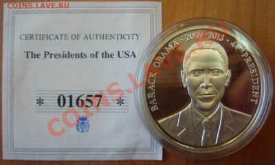 Медальон Абама ПРУФ капсула Шайба 10.12.12, 22-00 - Абама-сертификат