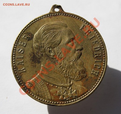 Медаль Кайзер Фридрих 1831-1888гг. окон. 12.12.12 в 22.00 - Изображение 182