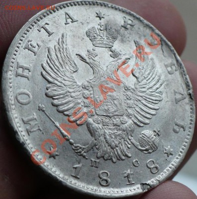 1рубль 1818г окон.12.12.12 в 22.00 - 6.JPG