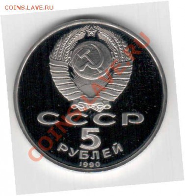 ссср ПРУФ 5 РУБЛЕЙ Успенский собор  ДО 5.12.12. 21.00 МСК - Отсканировано 05.12.2012 14-23_000