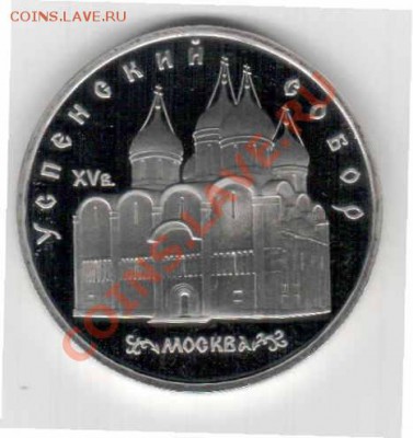 ссср ПРУФ 5 РУБЛЕЙ Успенский собор  ДО 5.12.12. 21.00 МСК - Отсканировано 05.12.2012 14-25_000