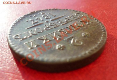 2 КОПЕЙКИ СЕРЕБРОМ 1847г. СМ. до 10.12.12. в 22-30 мск. - P1120889.JPG