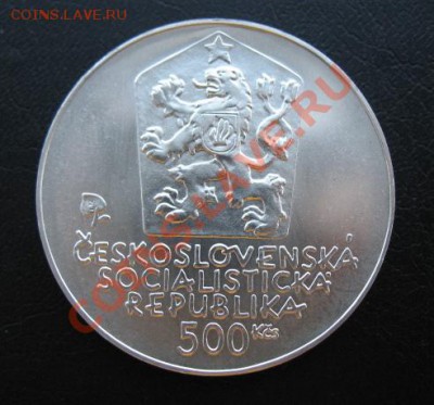 1981, Чехословакия, 500 К, Стур, до 11.12 в 21-00 мск - 500 стур а
