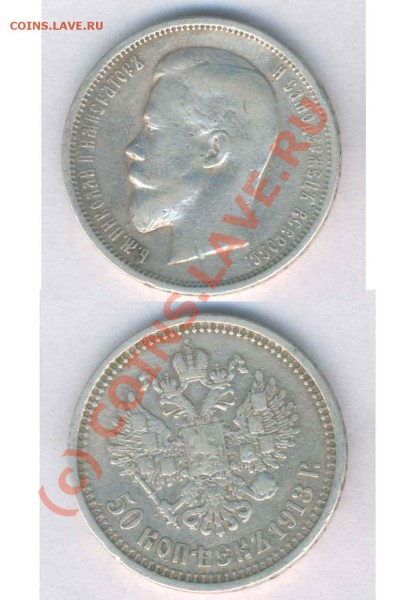 50 копеек 1913г. вс .  , до 19.10.2009г. 22.00 - И - 445