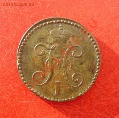 2 КОПЕЙКИ СЕРЕБРОМ 1847г. СМ. до 10.12.12. в 22-30 мск. - P1120892.JPG