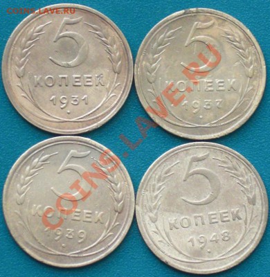 лот ранних советов 5 коп: 1931, 1937, 1939, 1948г - CIMG6783.JPG