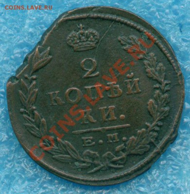 2 копейки 1825 г. ЕМ ПГ - scan 1