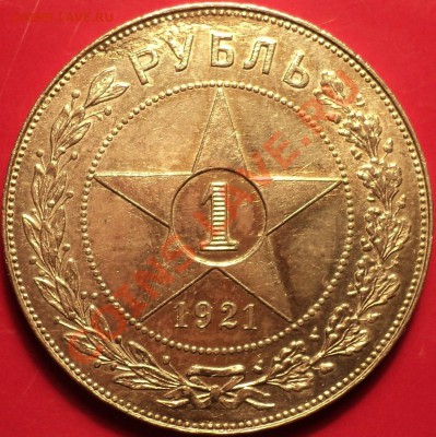 1 рубль 1921 АГ.Хороший!До 11.12.12! - DSC01838.JPG