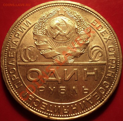 1 рубль 1924.Приличный реверс+отличный аверс!До 11.12.12! - DSC01843.JPG