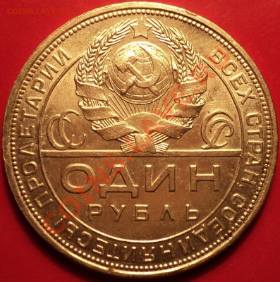 1 рубль 1924.Приличный реверс+отличный аверс!До 11.12.12! - DSC01842.JPG