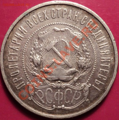 50 копеек 1922 ПЛ.Как есть!До 11.12.12! - DSC01849.JPG