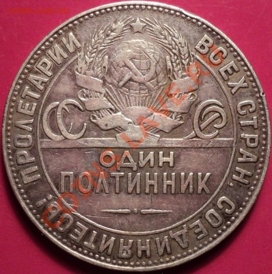 50 копеек 1924 ТР.Как есть!До 11.12.12! - DSC01858.JPG