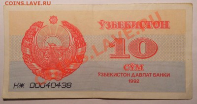 Куплю боны Грузии и не только - 10 сум.JPG