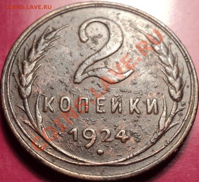 5 копеек 1924.Неплохая.До 11.12.12! - DSC01869.JPG