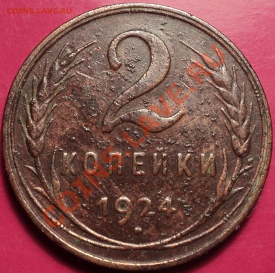 5 копеек 1924.Неплохая.До 11.12.12! - DSC01868.JPG