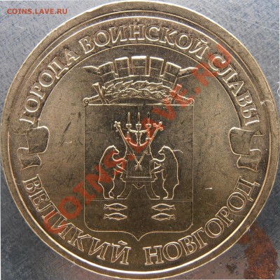 Новинка Великий Новгород 1.1? - PC050018.JPG