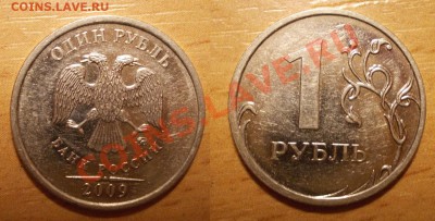 1 рубль 2009 ММД шт.2.43Д или Г-помочь в опознании - 1