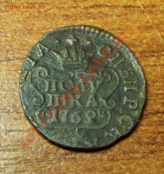 Сибирская полушка 1769 К. М до 18 Октября в 21.00 Мск - 17691