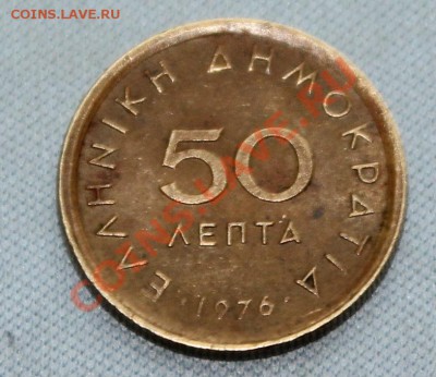 ГРЕЦИЯ 50 лепта 1976г. до 11.12.12г.в 22-00 - IMG_3458.JPG