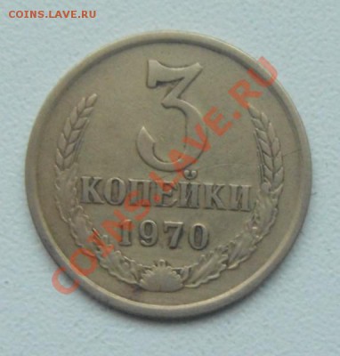 3коп.1970 трещина или раскол? - DSC02860
