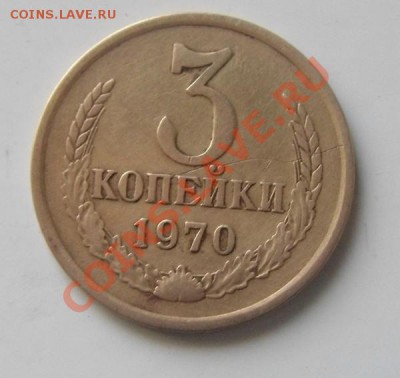 3коп.1970 трещина или раскол? - DSC02868