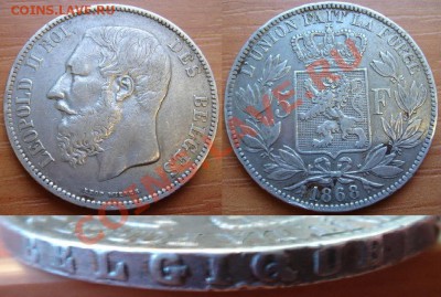 Бельгия: Ag 5 крон 1868 Леопольд 2 КРАСИВАЯ до 07.12 22-00 - 5 франков Бельгия.JPG