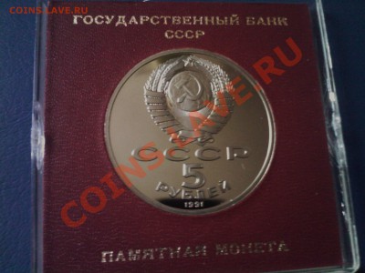 5 р.СССР ГОСБАНК  ПРУФ в короб. госбанка - 04122012(012)