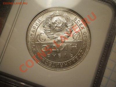 1 рубль 1924 NGC MS62,с 200 руб.! До 11.12.12 в 23:00 Москвы - 1924-8.JPG