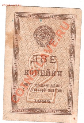 3 руб 1922 г серия АА-028 - Изображение 039