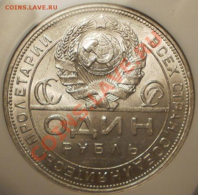 1 рубль 1924 NGC MS62,с 200 руб.! До 11.12.12 в 23:00 Москвы - P1010922.JPG