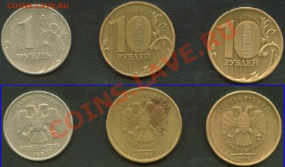 Три нечастые монеты 1 рубль и 10 рублей до 08.12.12 22:00мск - Ready