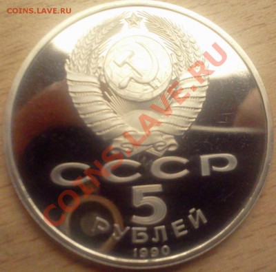 ссср ПРУФ 5 РУБЛЕЙ Успенский собор  ДО 5.12.12. 21.00 МСК - Фото0099