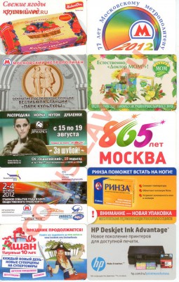 Разные проездные билеты 30 шт. до 23.00 мск 11.12.12 - 7