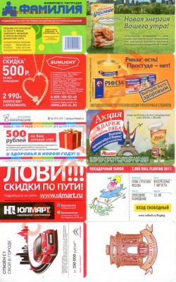 Разные проездные билеты 30 шт. до 23.00 мск 11.12.12 - 8