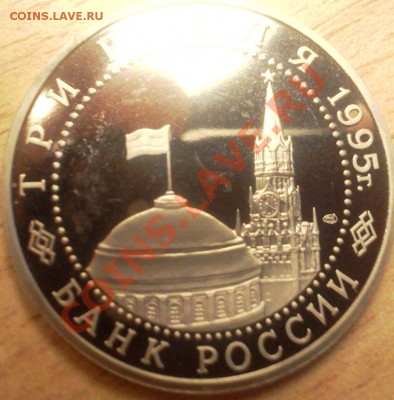 3 рубля 1995 год!ОСВОБОЖДЕНИЕ ВАРШАВЫ! ДО 6.12.12   22:30 - Фото0117.JPG