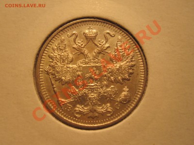 Серебро 15 копеек 1915г.(ВС) Достойная до 10.12.12 - IMG_3636.JPG