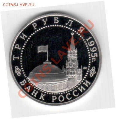 3 рубля 1995 год!ОСВОБОЖДЕНИЕ ВАРШАВЫ! ДО 6.12.12   22:30 - Отсканировано 05.12.2012 20-19_000