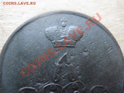 ! Копейка 1856 ЕМ.   До 11.12.2012г. - вт. 11 дек 010.JPG