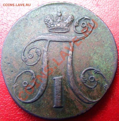 Распродажа царской меди - 2kopeyki1797godamavers