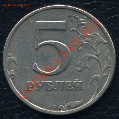 5 рублей 1998 СПМД точка? - 5 rub 1998 r