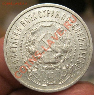 50 копеек 1921г.(А.Г) - IMG_0849.JPG