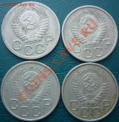 20 копеек 1952-1955 год до 7.12.2012 20:00 - 20 c 52 по 55 1.JPG