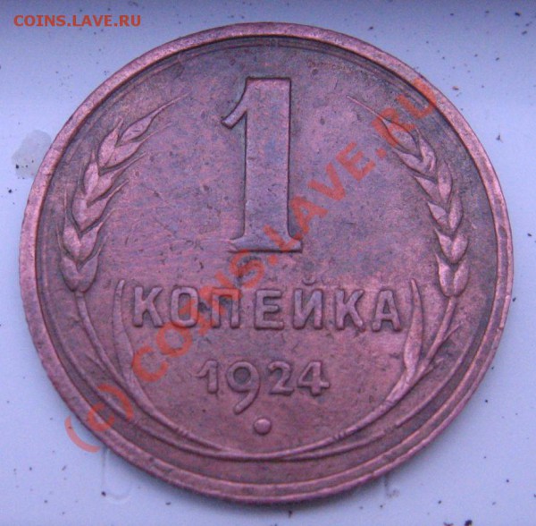 1 крпейка 1924 год в сохране - IMG_6503.JPG