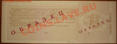 Ваучер 10000руб. 1992г. ОБРАЗЕЦ до 22-00мск 10.12.12г. - P1180995.JPG